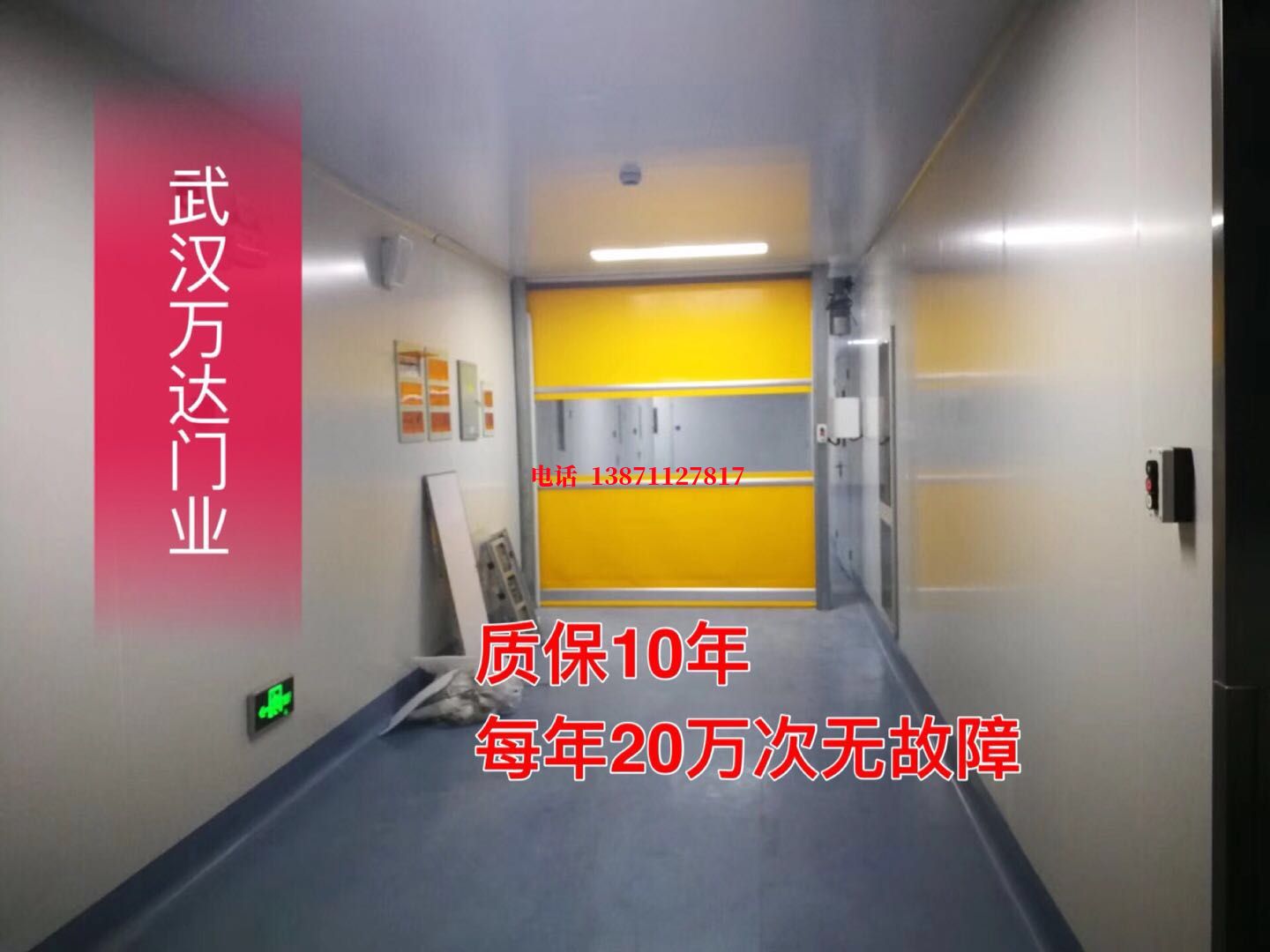 田阳洁净室自动快开门【PVC】